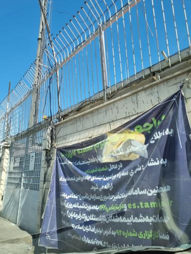 عکس سازمان تامین اجتماعی (شعبه ۱۲)