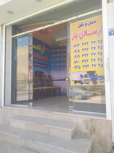 موسسه حمل و نقل ارسلان بار