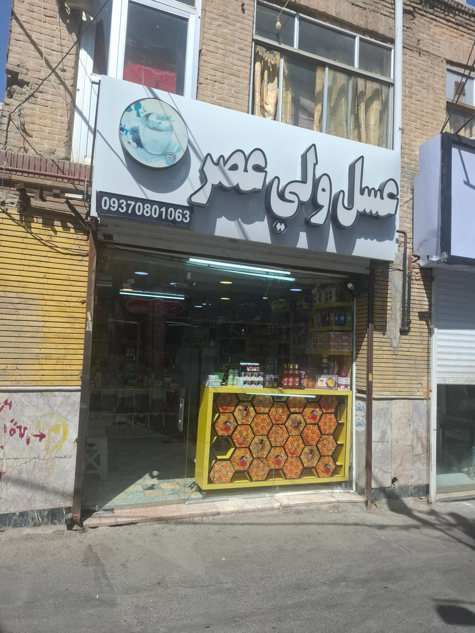 عکس سوغات ولی عصر
