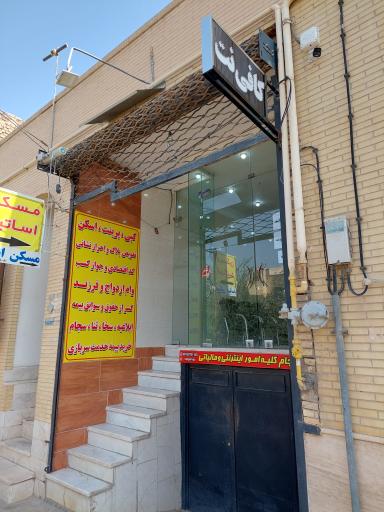 کافی نت پرواز