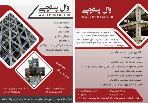 عکس والپستچی