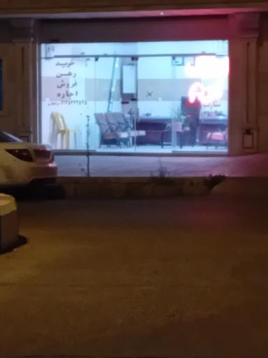 عکس املاک ارم