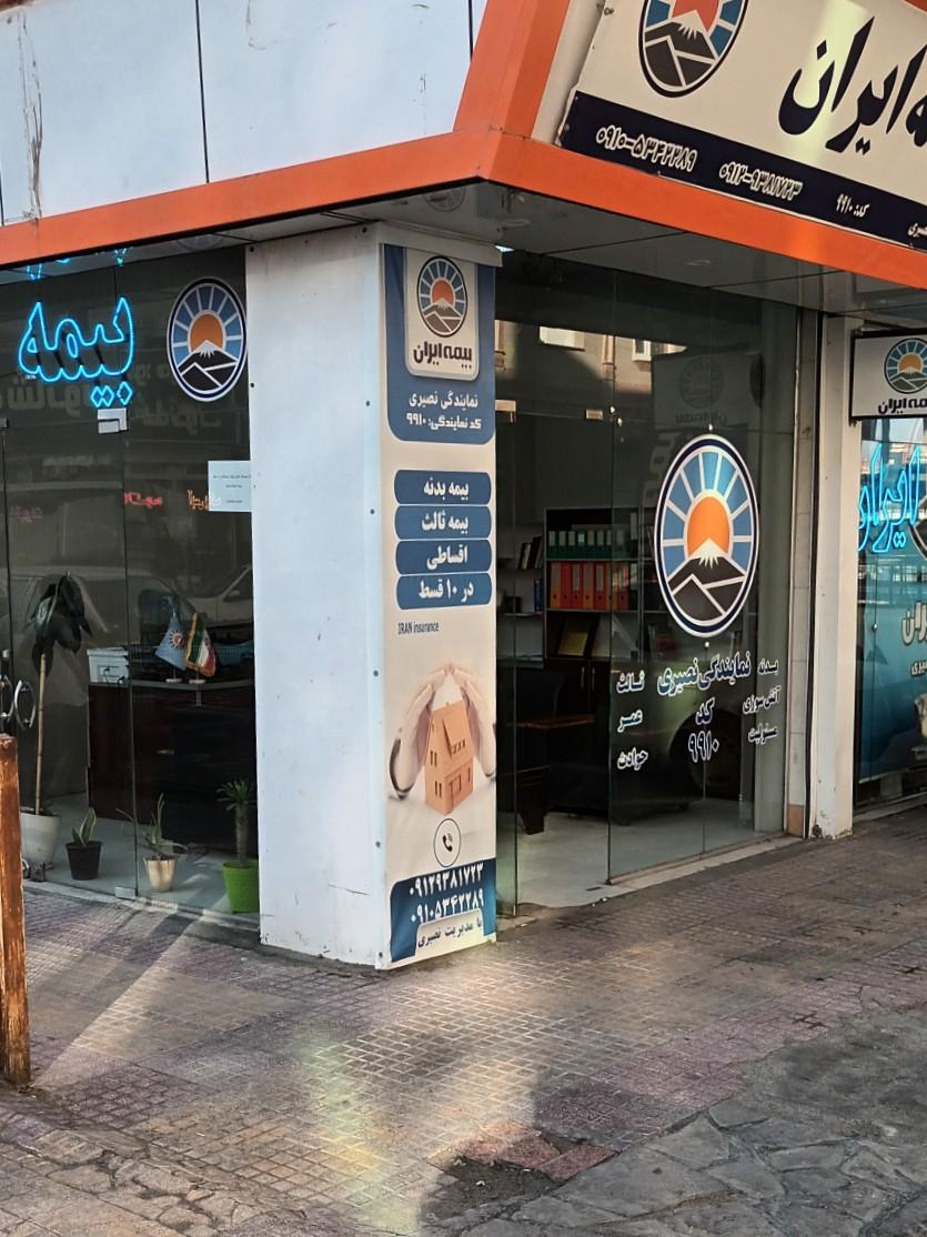 عکس بیمه ایران نمایندگی نصیری