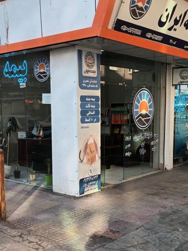 عکس بیمه ایران نمایندگی نصیری