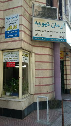 شرکت آرمان تهویه