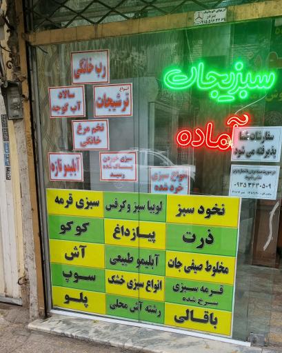 عکس سبزیجات آماده ریحون