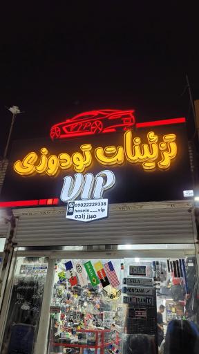 عکس تزئینات تودوزی VIP