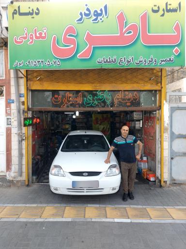 عکس باطری سازی ابوذر