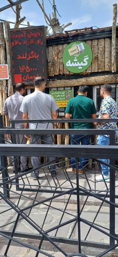 پارک ژوراسیک تهران