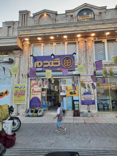 عکس فروشگاه زنجیره ای گندم