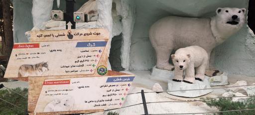 پارک ژوراسیک تهران