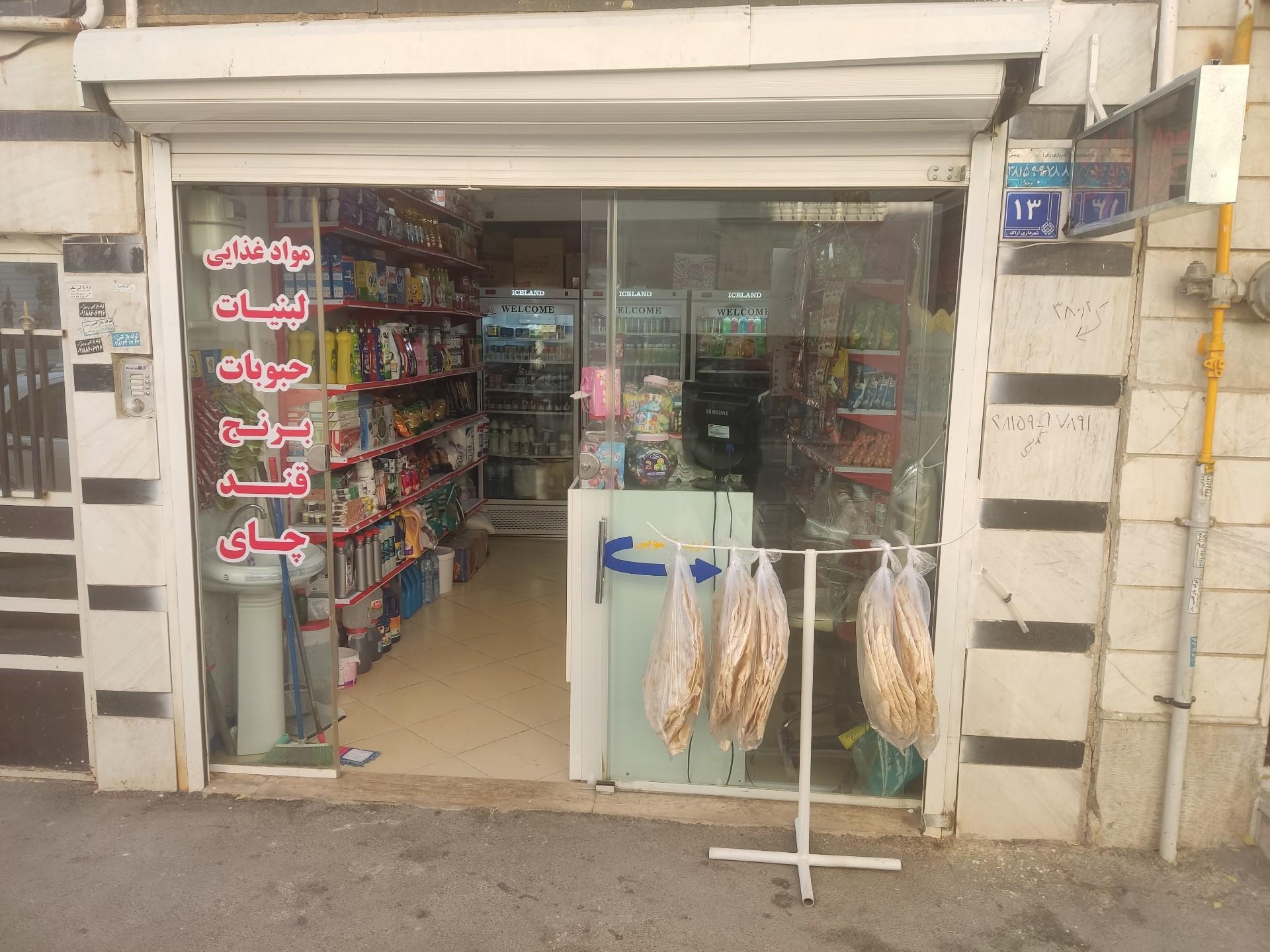 عکس سوپرمارکت الماس 