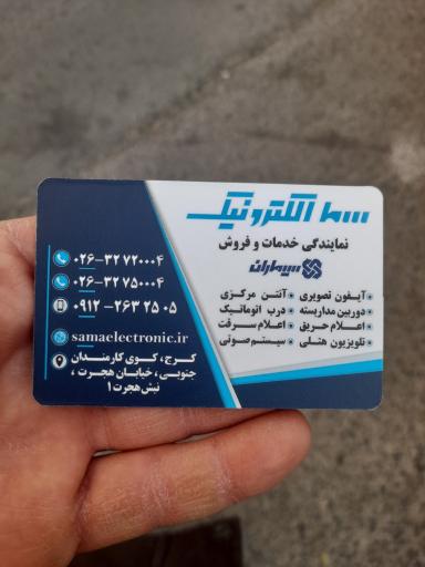 عکس شرکت سما الکترونیک