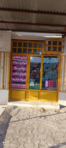 عکس لوازم قنادی وانیلا 