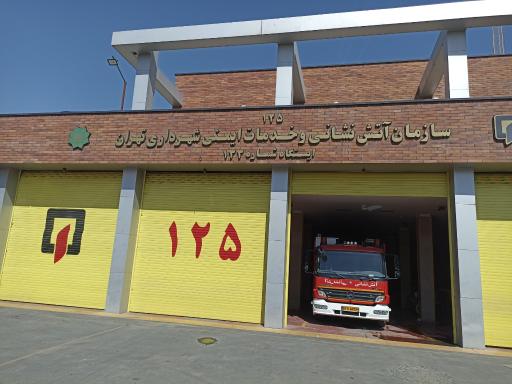 عکس ایستگاه 133 آتش نشانی تهران
