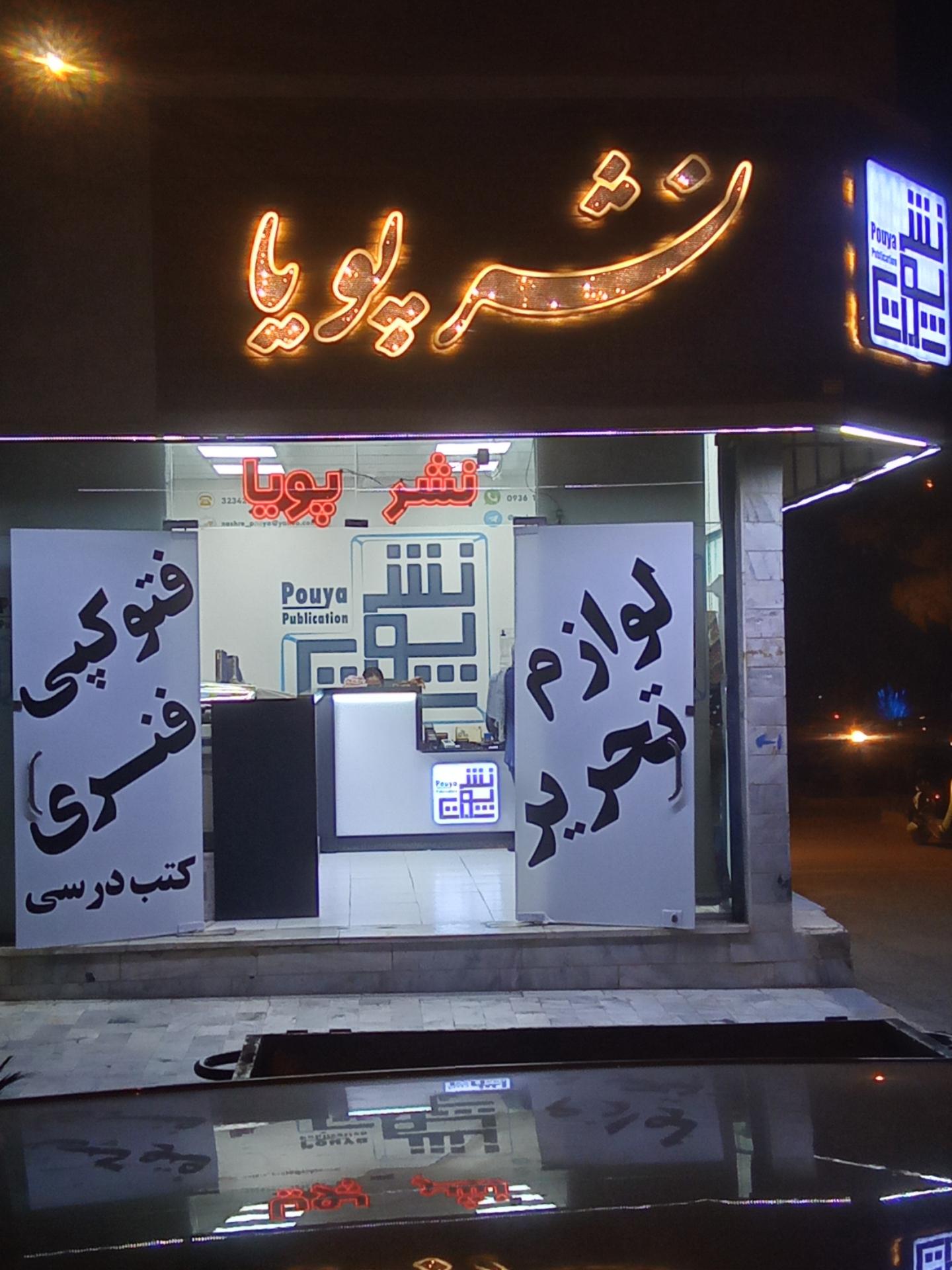 عکس نشر پویا 