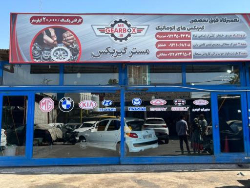 عکس مستر گیربکس