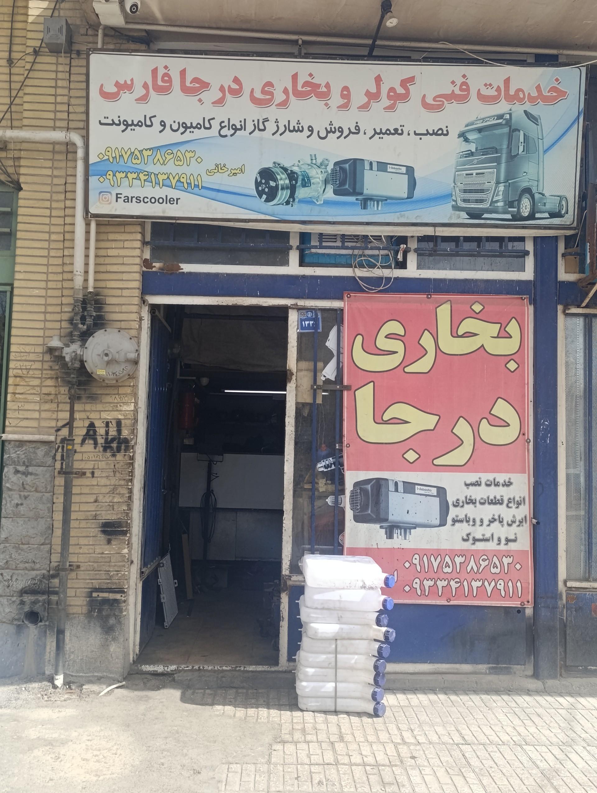 عکس کولر و بخاری درجا فارس