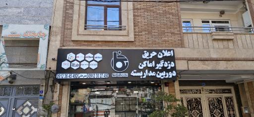 عکس اعلان حریق دزدگیر اماکن و دوربین مداربسته نگاه