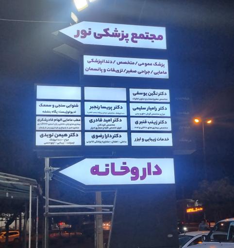عکس مطب دکتر رامیار سلیمی