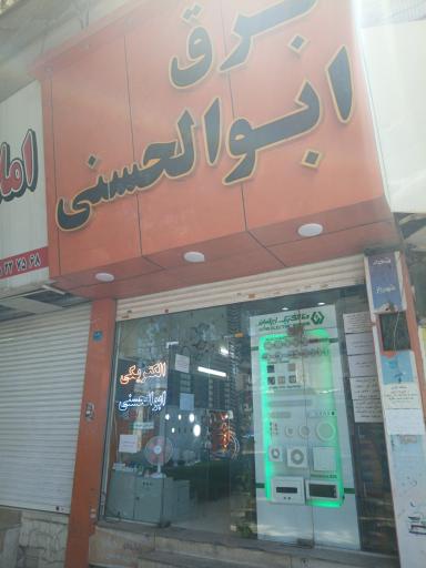 عکس برق ابوالحسنی 