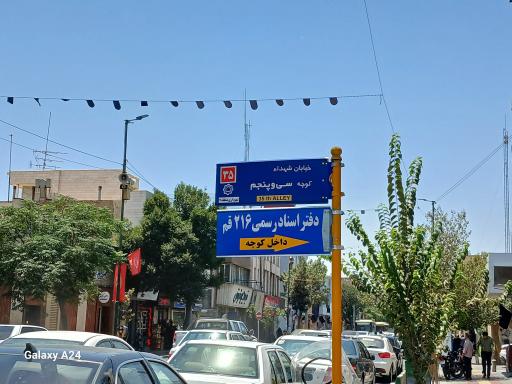 عکس دفتر اسناد رسمی ۲۱۶ قم
