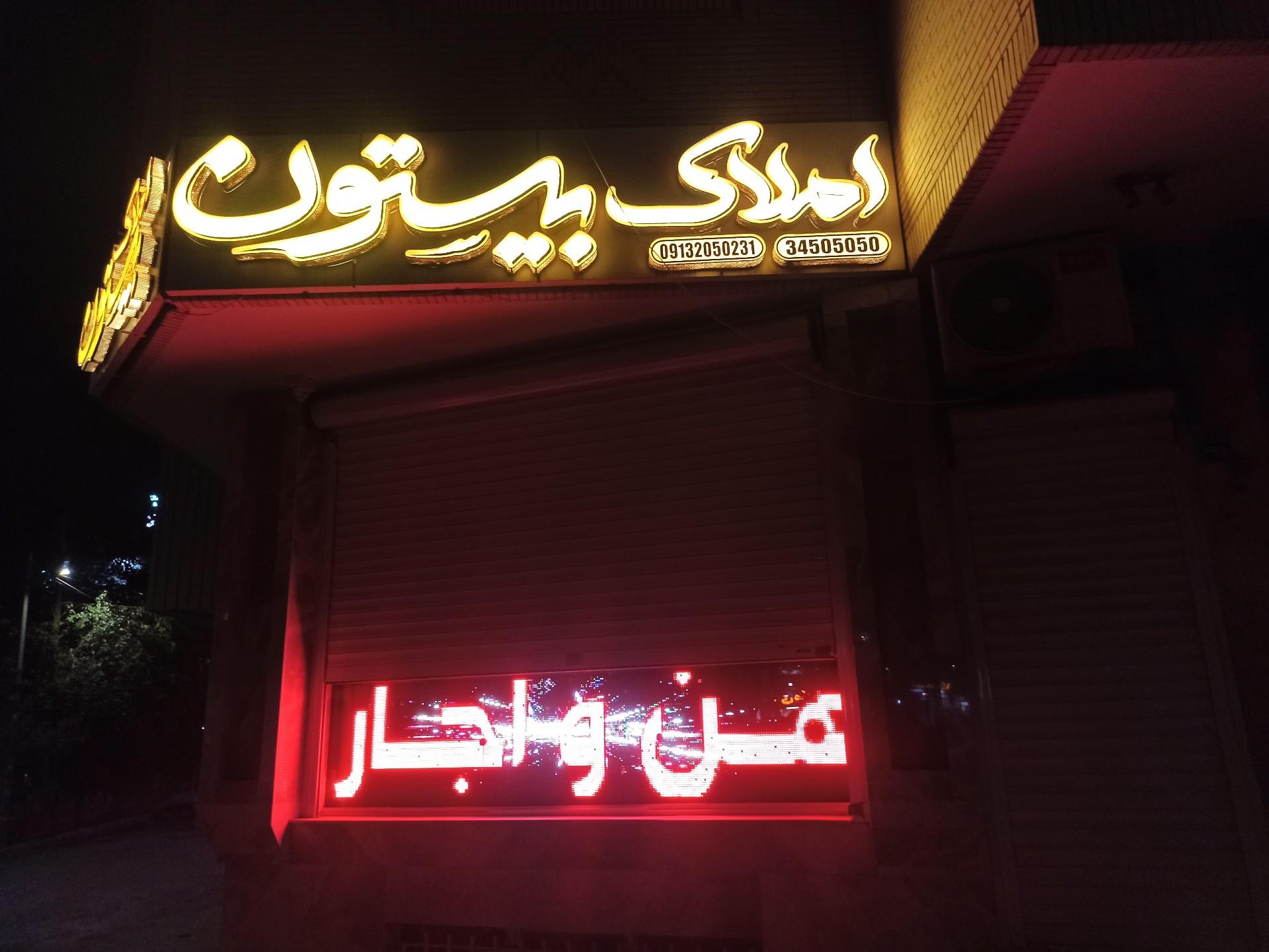 عکس املاک بیستون