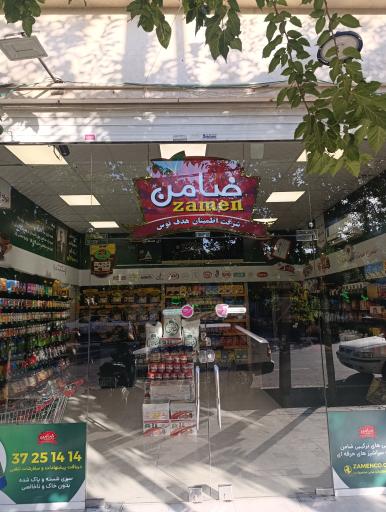 عکس فروشگاه ادویه ضامن
