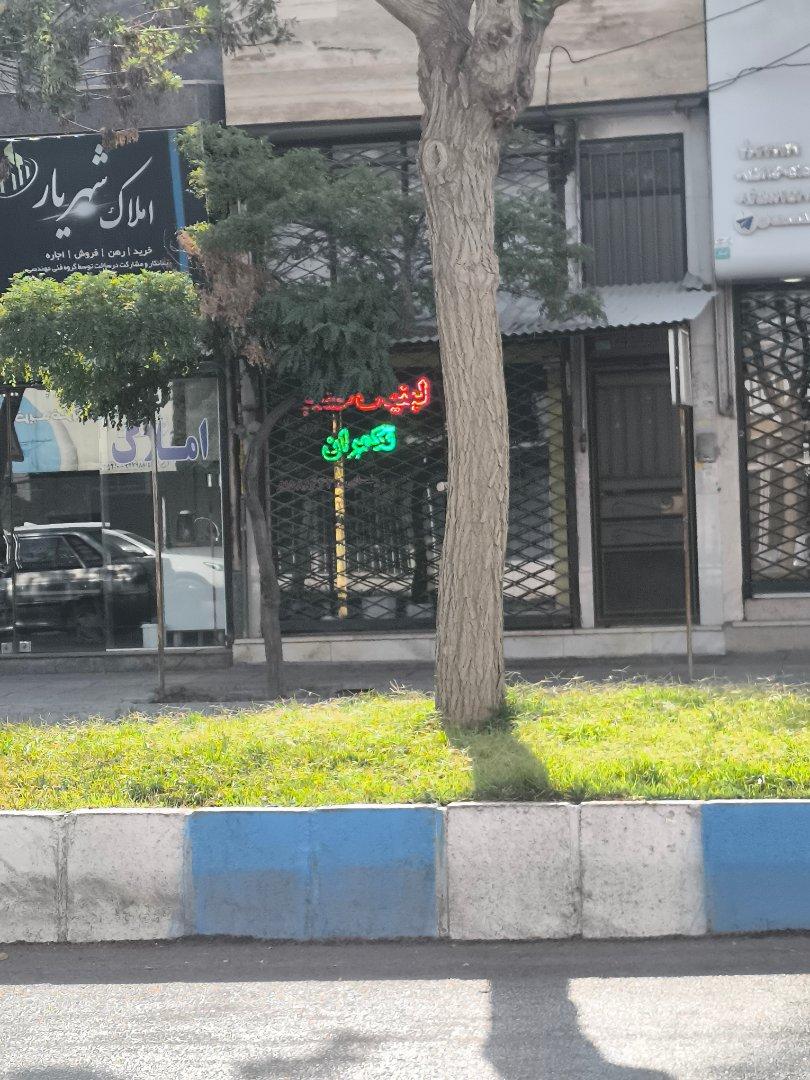 عکس لبنیات تکمران