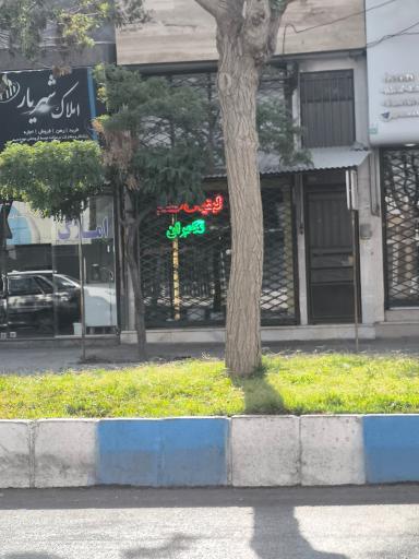 عکس لبنیات تکمران