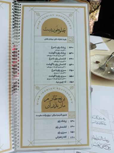 عکس رستوران ایرانی دیار
