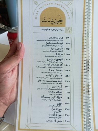 عکس رستوران ایرانی دیار
