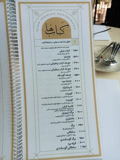 عکس رستوران ایرانی دیار