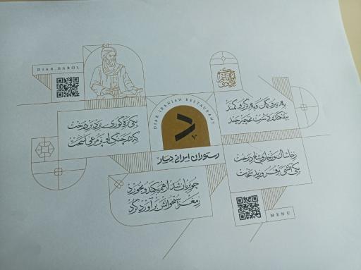 عکس رستوران ایرانی دیار