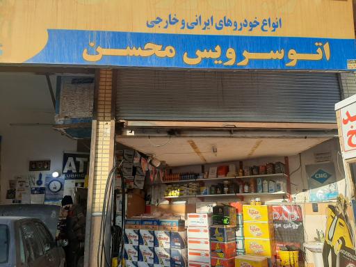 عکس تعویض روغن محسن