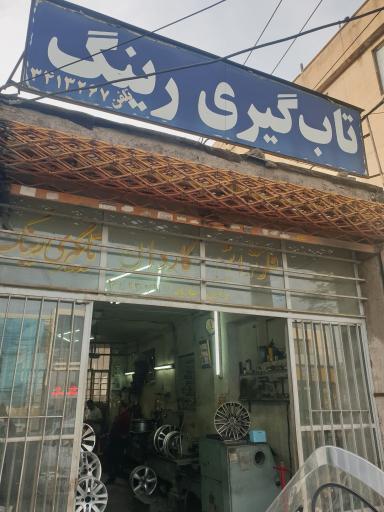 تعمیرات رینگ اسپورت کاردات
