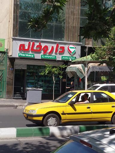 عکس داروخانه دکتر فاطمه محمدیان