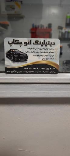 عکس تشخیص رنگ اتو چکاپ