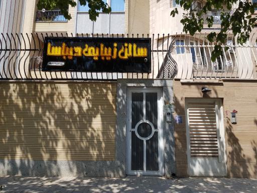 عکس سالن زیبایی دیباسا