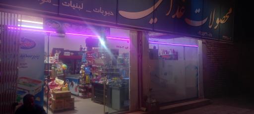 عکس محصولات غذایی حامد