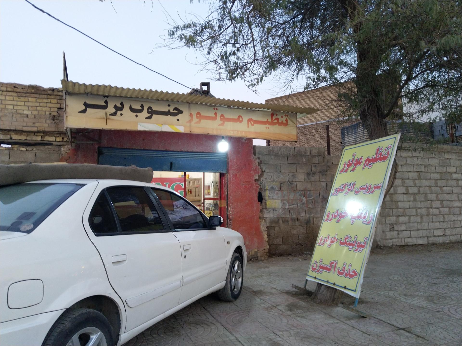 عکس تنظیم موتور جنوب برتر