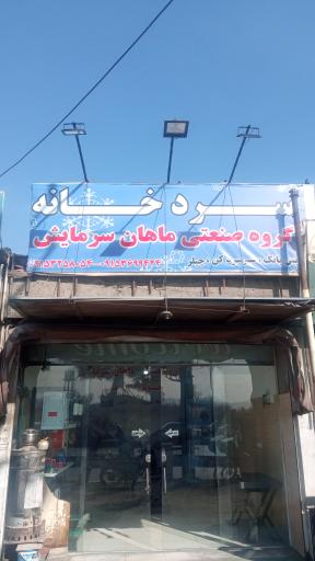 عکس گروه صنعتی ماهان سرمایش