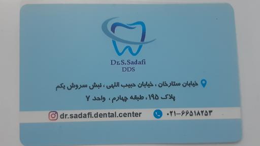 عکس دندانپزشکی دکتر سحر صدفی کوچه باغی