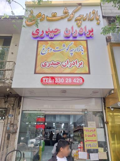 عکس سوپر پروتئین برادران حیدری 