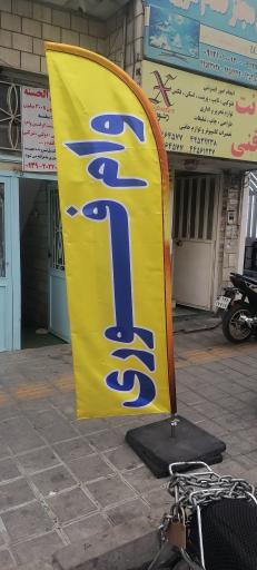 عکس وام قرض الحسنه 