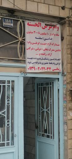 عکس وام قرض الحسنه 
