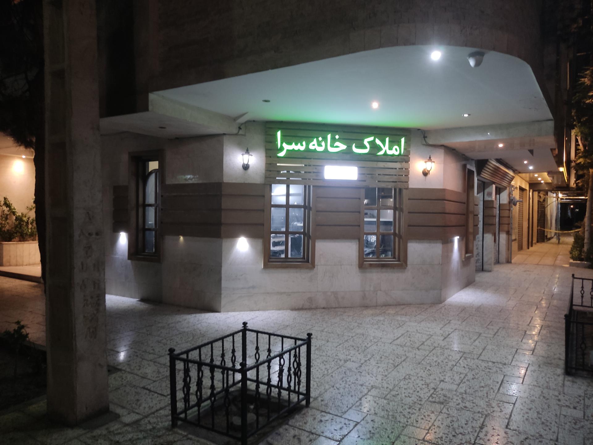 عکس خانه سرا