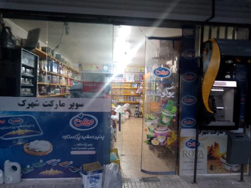 سوپر مارکت مائده 2