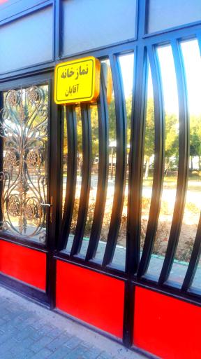 عکس نمازخانه