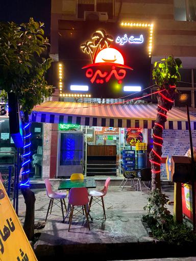 عکس فست فود جزیره